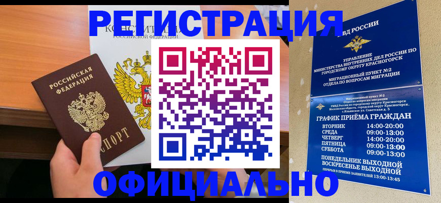 временная регистрация для всех в Славянске-на-Кубани