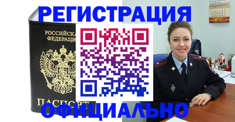 прописка в Славянске-на-Кубани